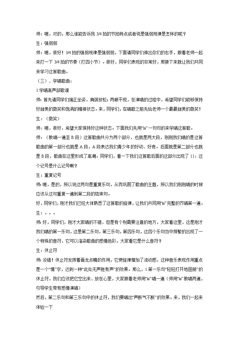 湘艺版音乐四年级下册第一课 （演唱）彩色的中国 课件+教案02