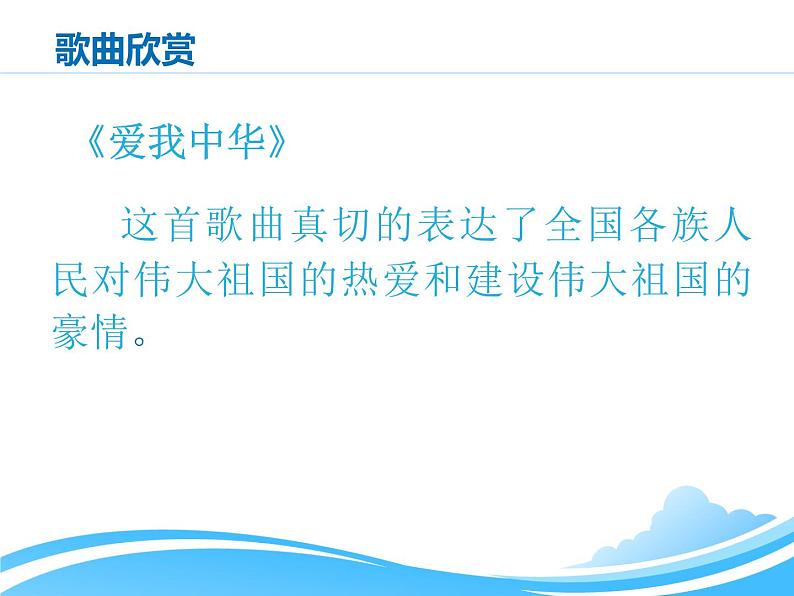 湘艺版音乐四年级下册第一课 （演唱）彩色的中国 课件+教案04