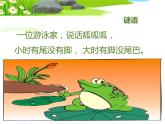 湘藝版音樂四年級下冊第四課 （演唱）花蛤蟆 課件 教案