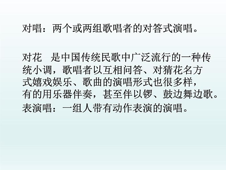 湘艺版音乐四年级下册第四课 （演唱）对花 课件 教案 (3)04