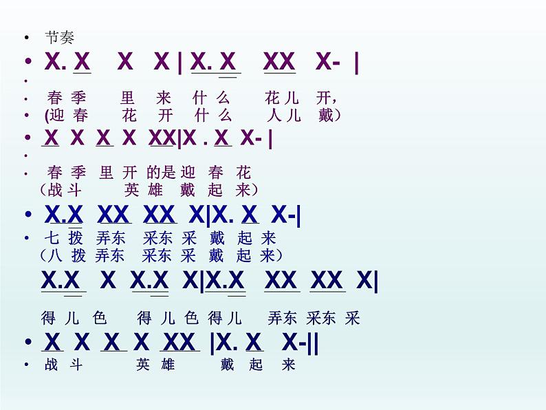湘艺版音乐四年级下册第四课 （演唱）对花 课件 教案 (3)05
