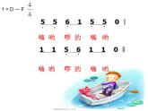 湘艺版音乐四年级下册第五课 （演唱）摇船调 课件