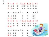 湘艺版音乐四年级下册第五课 （演唱）摇船调 课件