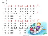 湘艺版音乐四年级下册第五课 （演唱）摇船调 课件