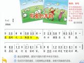 湘艺版音乐四年级下册第二课 （读谱唱歌）可爱的羊群 课件 视频