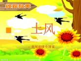 湘艺版音乐四年级下册第五课 （演唱）土风舞 课件 教案