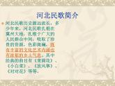 湘艺版音乐四年级下册第四课 （演唱）对花 课件 教案
