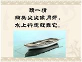 摇船调PPT课件免费下载