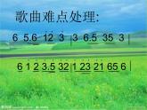 湘艺版音乐四年级下册第二课 （演唱）达古拉 课件 (1)