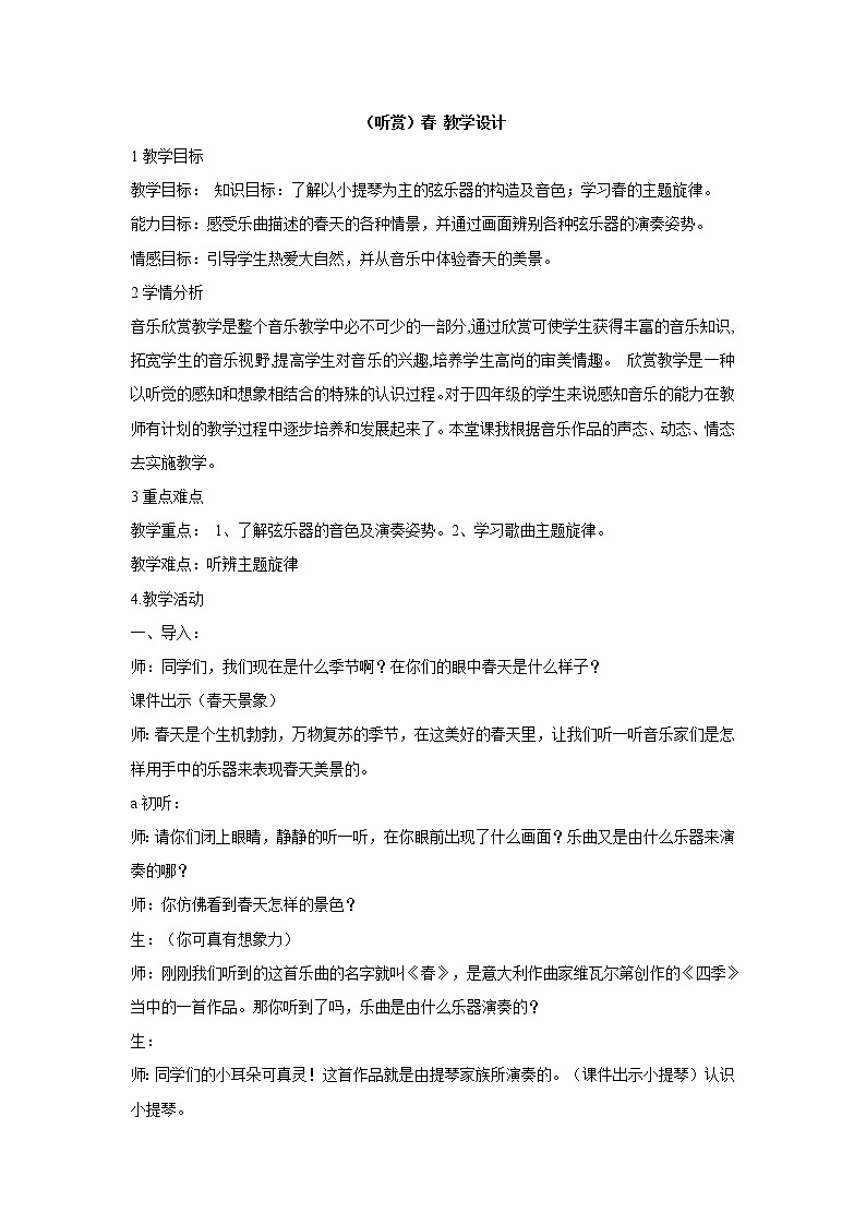 湘艺版音乐四年级下册第三课 （听赏）春 课件 教案01