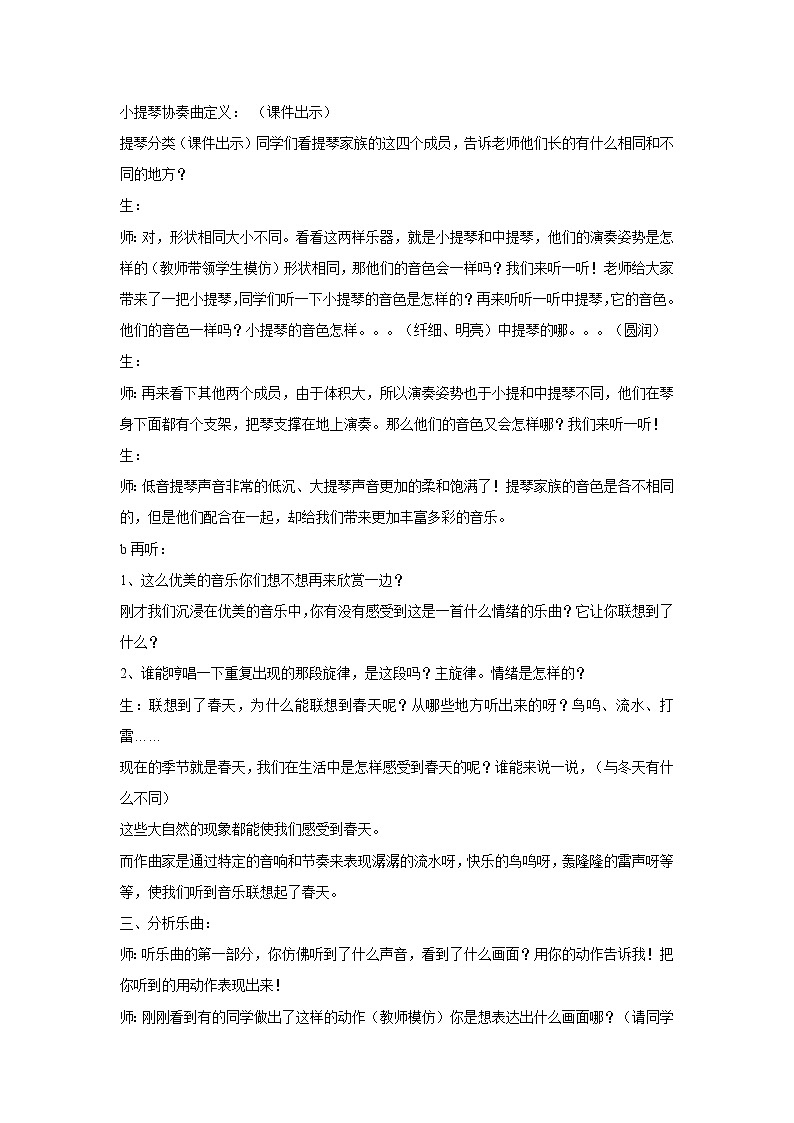 湘艺版音乐四年级下册第三课 （听赏）春 课件 教案02