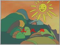 小学音乐湘艺版四年级下册土风舞背景图ppt课件