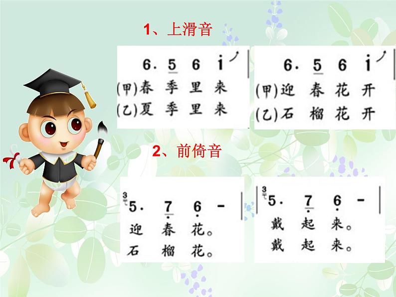 湘艺版音乐四年级下册第四课 （演唱）对花 课件 教案 (4)07