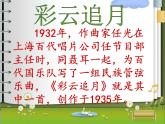 湘藝版音樂四年級(jí)下冊(cè)第五課 （聽賞）彩云追月 課件 教案 (2)