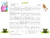 湘藝版音樂四年級下冊第四課 （演唱）花蛤蟆 課件 教案 (2)