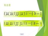 湘艺版音乐四年级下册第十课 （演唱）清晨 课件 教案 (2)