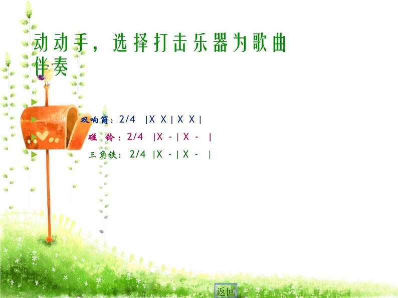 湘艺版音乐四年级下册第十课 （演唱）清晨 课件 教案 (2)04