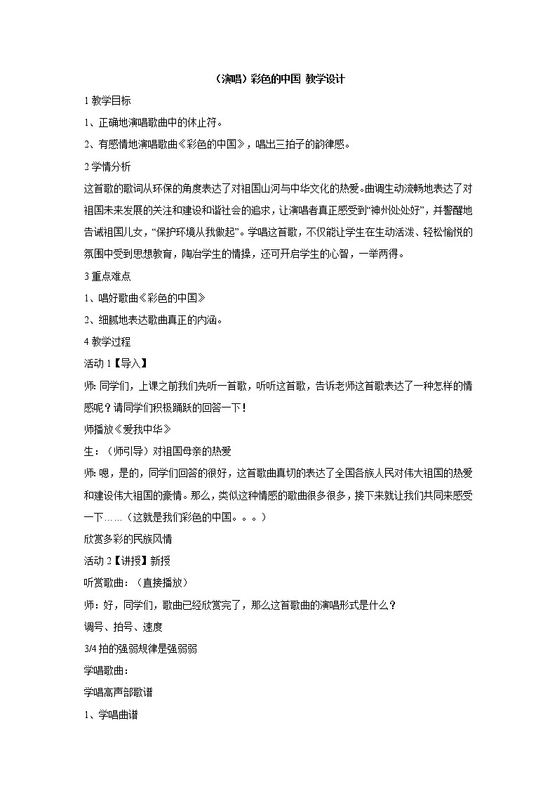 彩色的中国PPT课件免费下载01