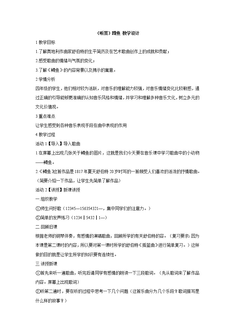 湘艺版音乐四年级下册第六课 （听赏）鳟鱼 课件 教案01