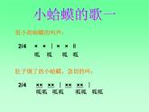 湘藝版音樂四年級下冊第四課 （演唱）花蛤蟆 課件 教案 視頻 (2)