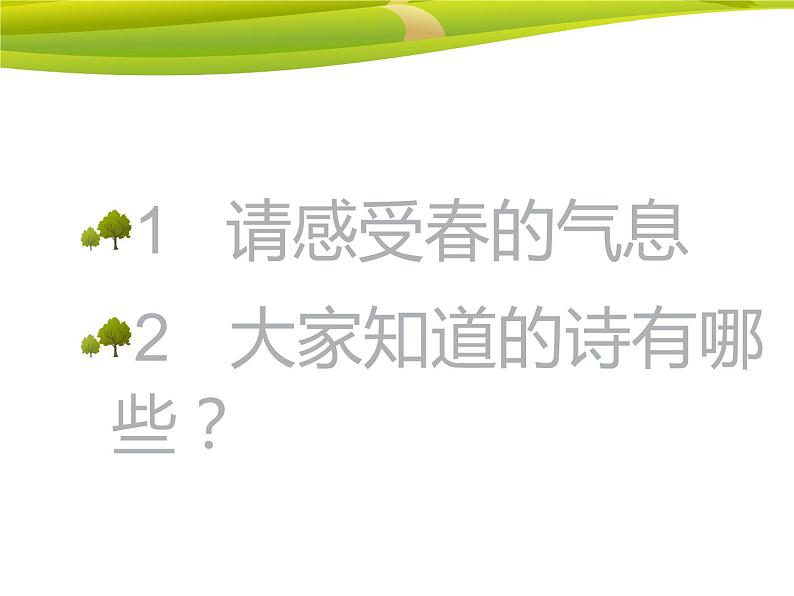 湘艺版音乐四年级下册第三课 （演唱）春晓 课件 教案 (4)02