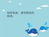 音樂四年級下湘藝版4頂嘴課件（10張）