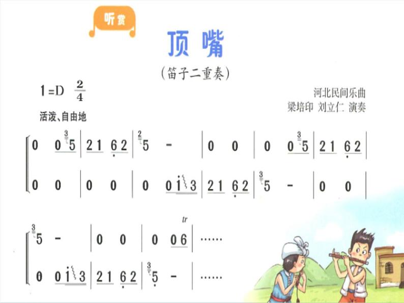 音乐四年级下湘艺版4顶嘴课件（10张）第4页