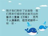 音樂四年級下湘藝版4頂嘴課件（10張）