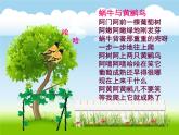 湘艺版音乐四年级下册第八课 （演唱）蜗牛与黄鹂鸟 课件 教案 视频