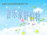 军队进行曲PPT课件免费下载