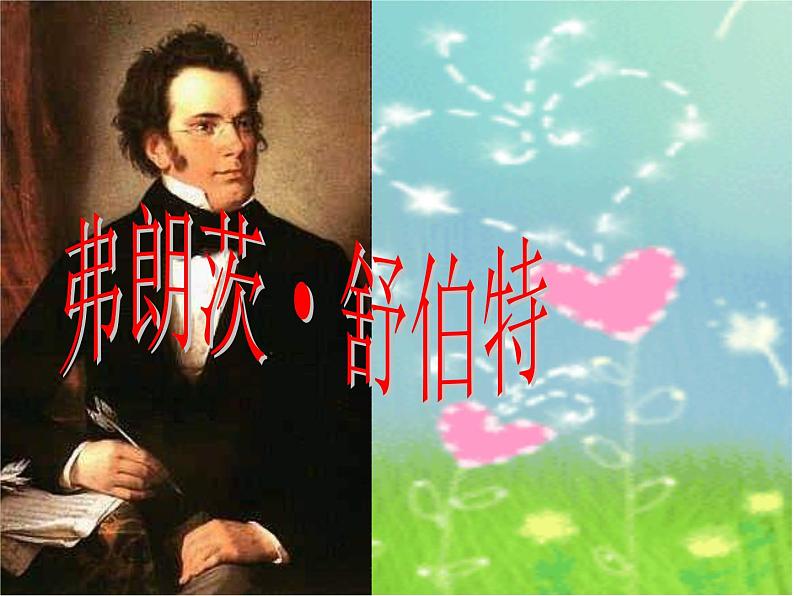 （听赏）军队进行曲 课件2第3页