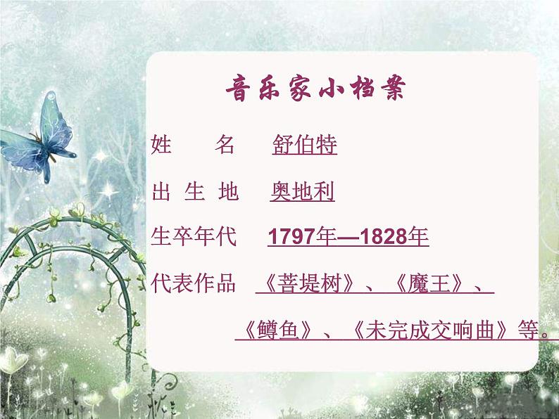 （听赏）军队进行曲 课件2第5页