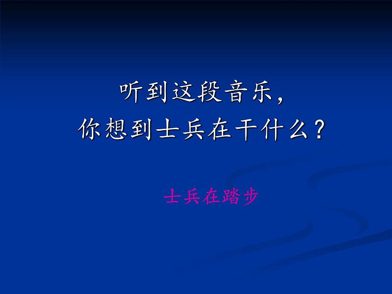 （听赏）军队进行曲 课件2第7页