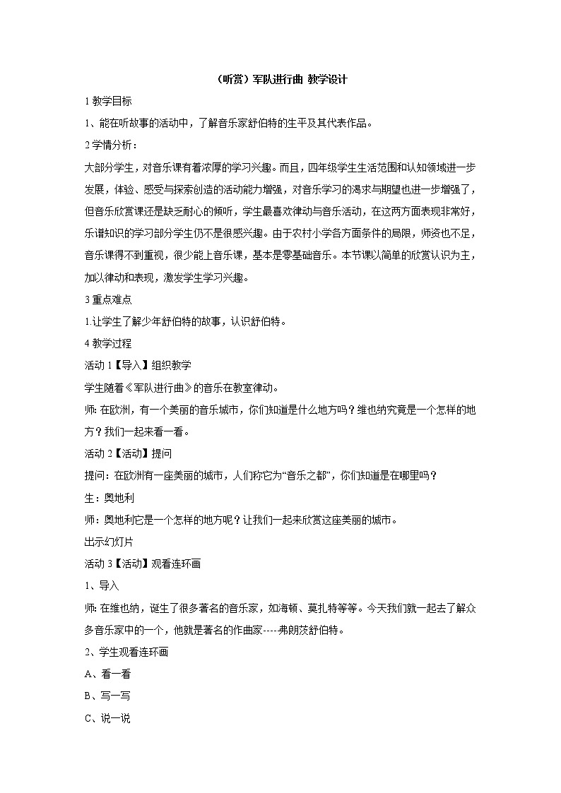 （听赏）军队进行曲 教学设计第1页