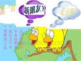 湘艺版音乐四年级下册第八课 （演唱）蜗牛与黄鹂鸟 课件 教案 (2)