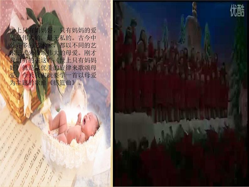 （演唱）摇篮曲 课件 (1)第1页