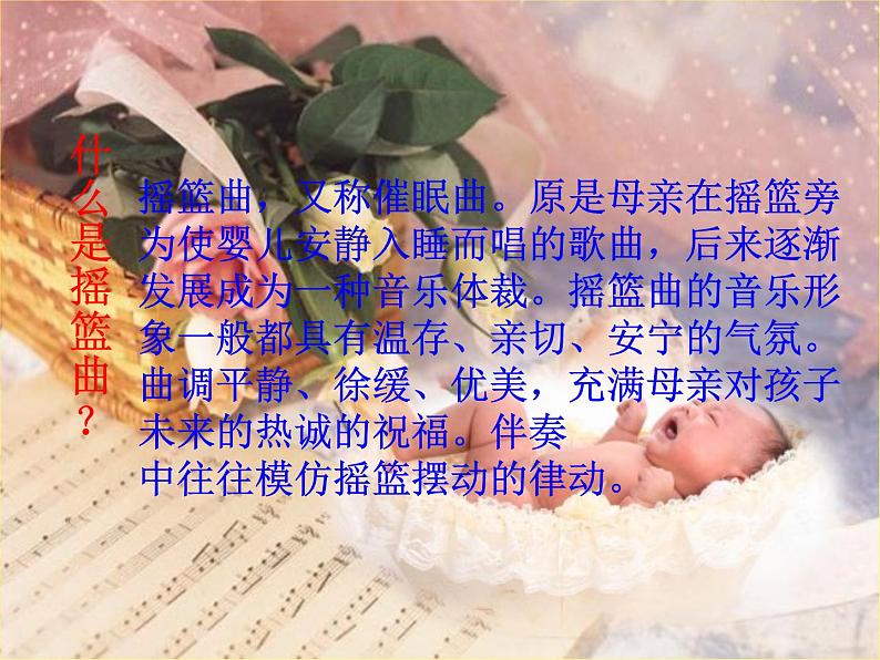 （演唱）摇篮曲 课件 (1)第3页
