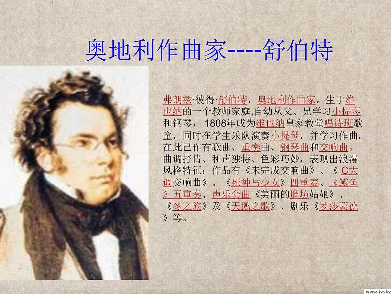 （演唱）摇篮曲 课件 (1)第4页