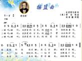 湘藝版音樂四年級下冊第六課 （演唱）搖籃曲 課件 教案