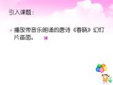 春晓PPT课件免费下载