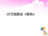 春晓PPT课件免费下载