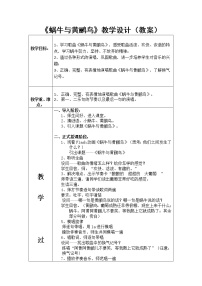 小学音乐湘艺版四年级下册第八课蜗牛与黄鹂鸟教案