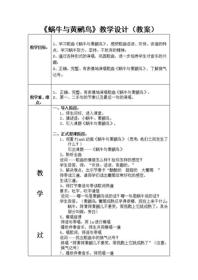 四年级下册音乐教案第八课（演唱）蜗牛与黄鹂鸟｜湘艺版01