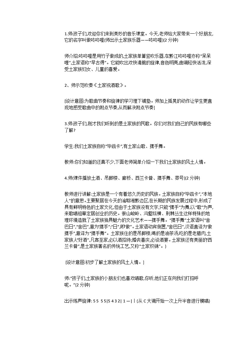 湘教小学音乐四下7（演唱）酒歌[孙妮娜]【市一等奖】优质课教案02