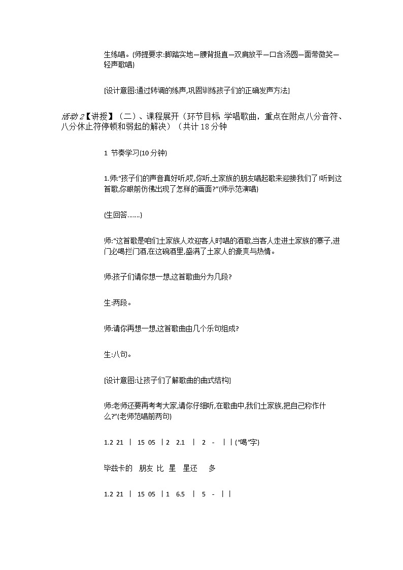 湘教小学音乐四下7（演唱）酒歌[孙妮娜]【市一等奖】优质课教案03