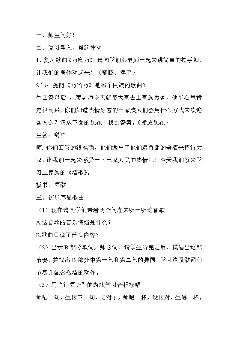 湘文艺版 四年级音乐下册 第7课《（演唱）酒歌》教学设计02