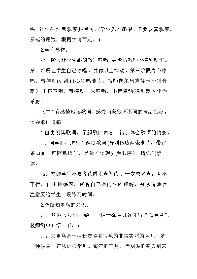 湘文艺版 四年级音乐下册 第8课《（演唱）知更鸟的歌》教学设计第2页