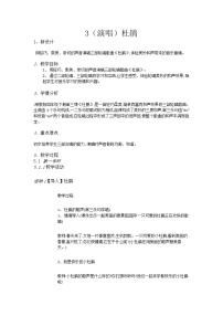 小学音乐湘艺版四年级下册杜鹃教案及反思