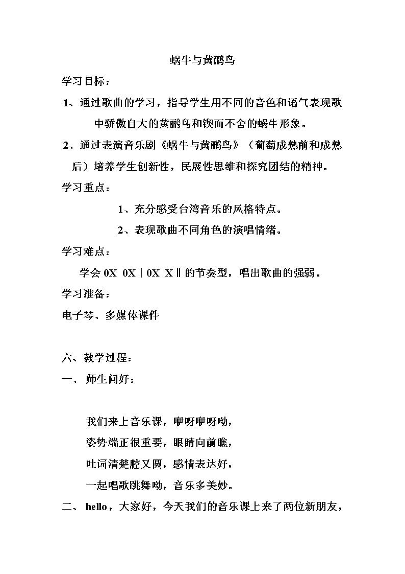 四年级下册音乐教案 第八课 蜗牛与黄鹂鸟｜湘艺版01