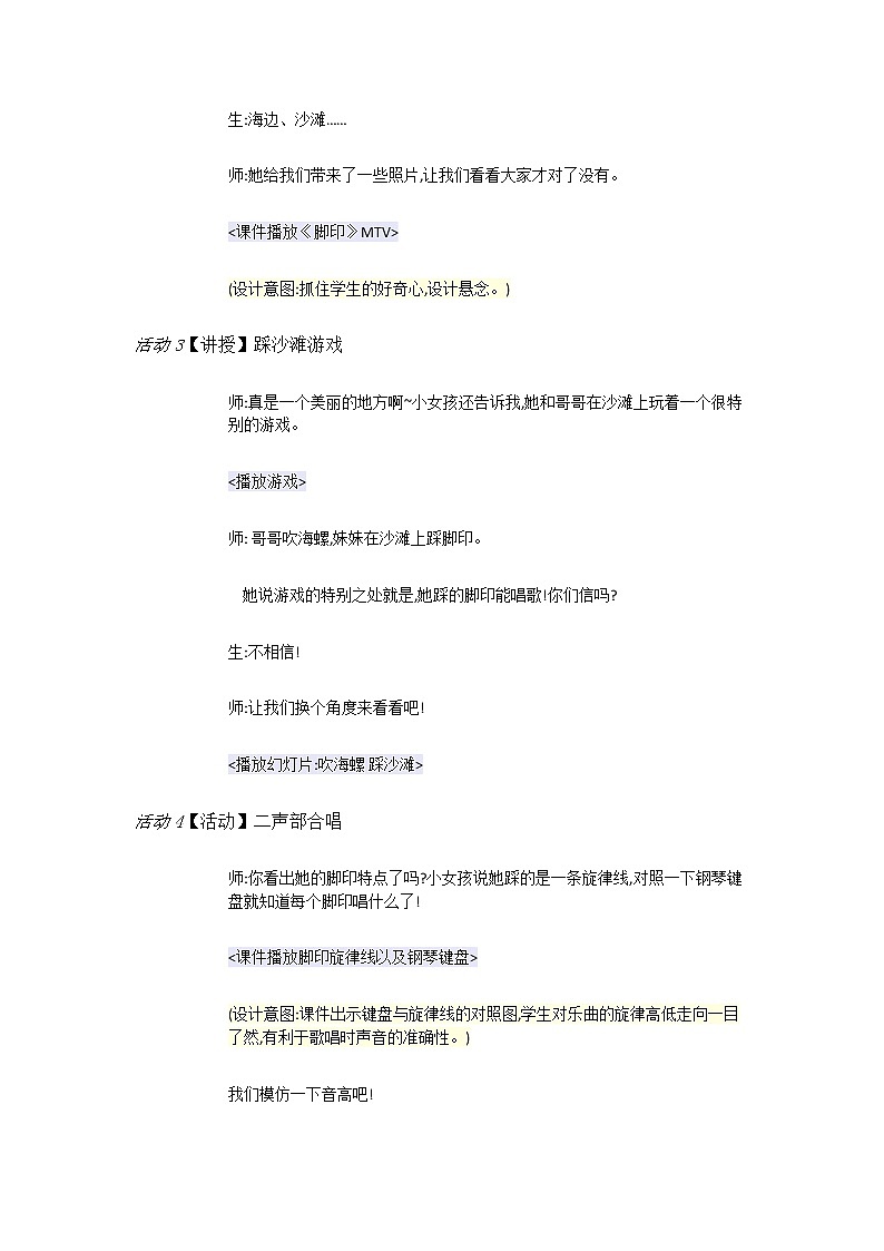 湘教小学音乐四下11（歌表演）脚印[李超群]【市一等奖】优质课教案第2页